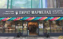 Мнения о работе в ПИРАТ МАРМЕЛАД